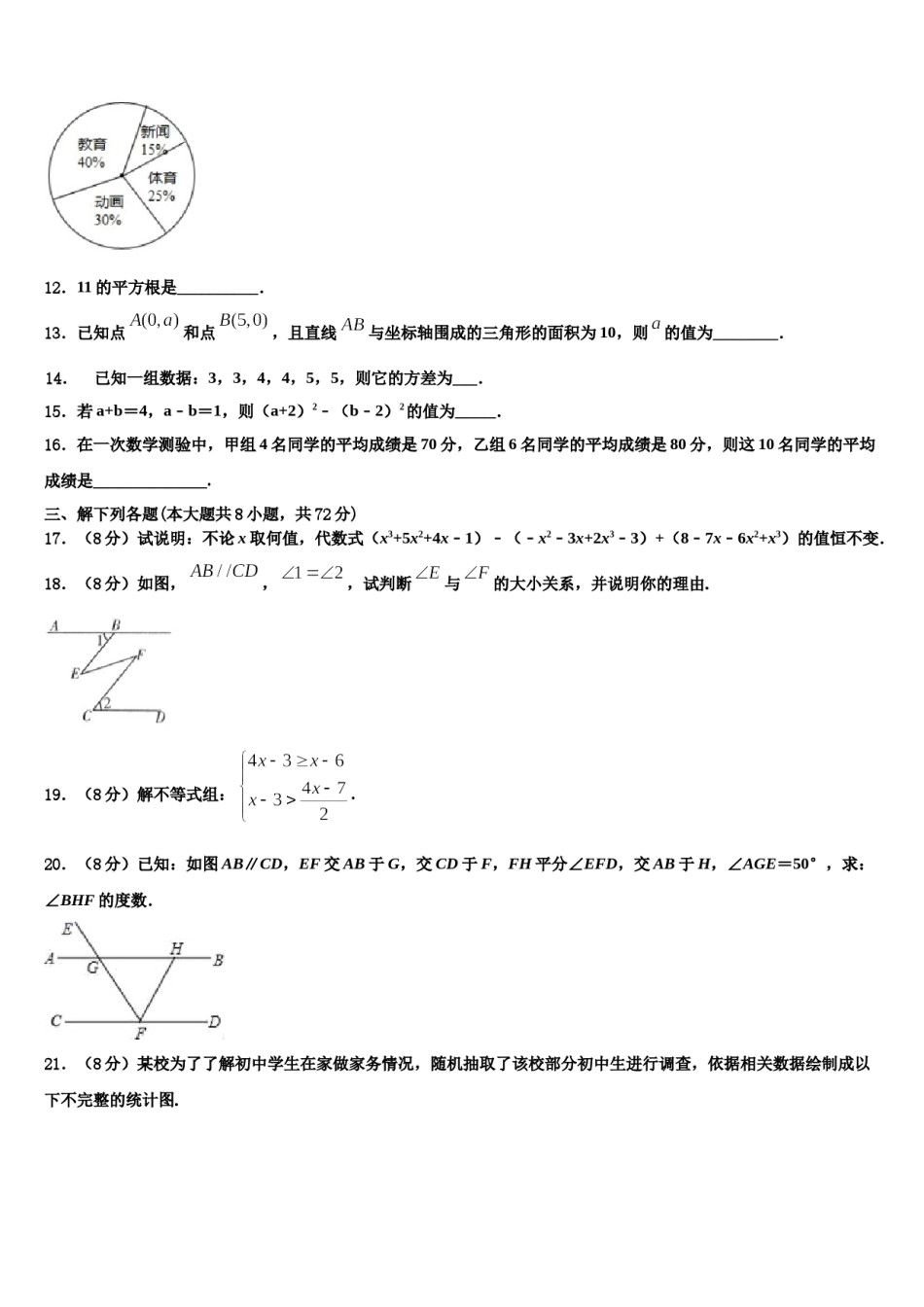 2023-2024学年福建省厦门双十中学七下数学期末质量跟踪监视试题含解析.doc_第3页