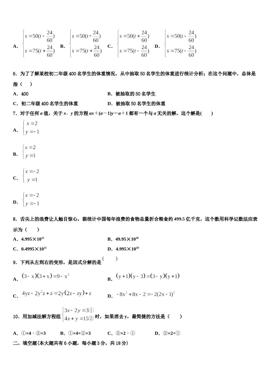2023-2024学年福建省厦门市六校七下数学期末监测试题含解析.doc_第2页