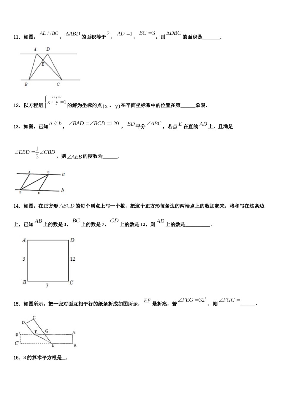 2023-2024学年福建省厦门市六校七下数学期末监测试题含解析.doc_第3页