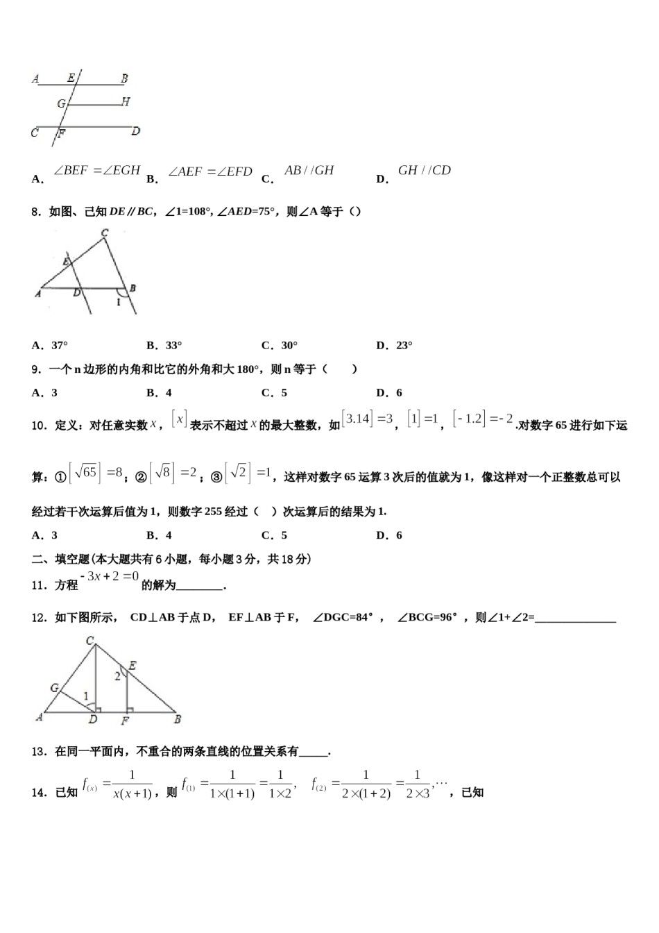 2023-2024学年福建省厦门市思明区双十中学数学七下期末预测试题含解析.doc_第3页