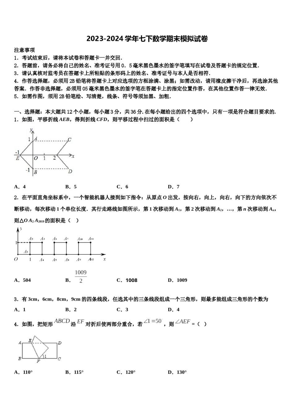 2023-2024学年福建省厦门市思明区湖滨中学数学七下期末达标检测模拟试题含解析.doc_第1页