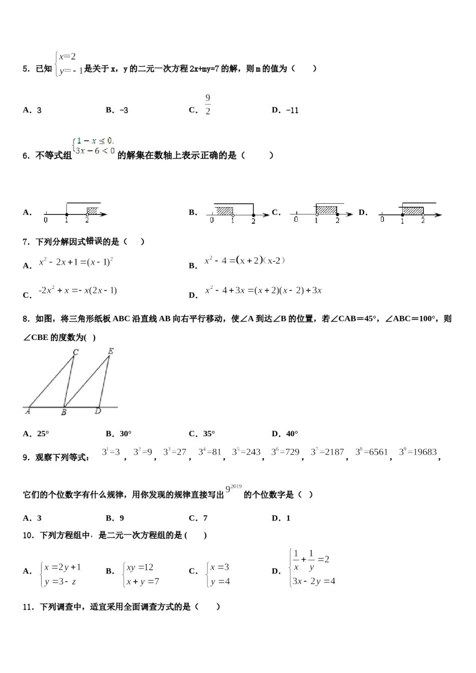 2023-2024学年福建省厦门市思明区湖滨中学数学七下期末达标检测模拟试题含解析.doc_第2页