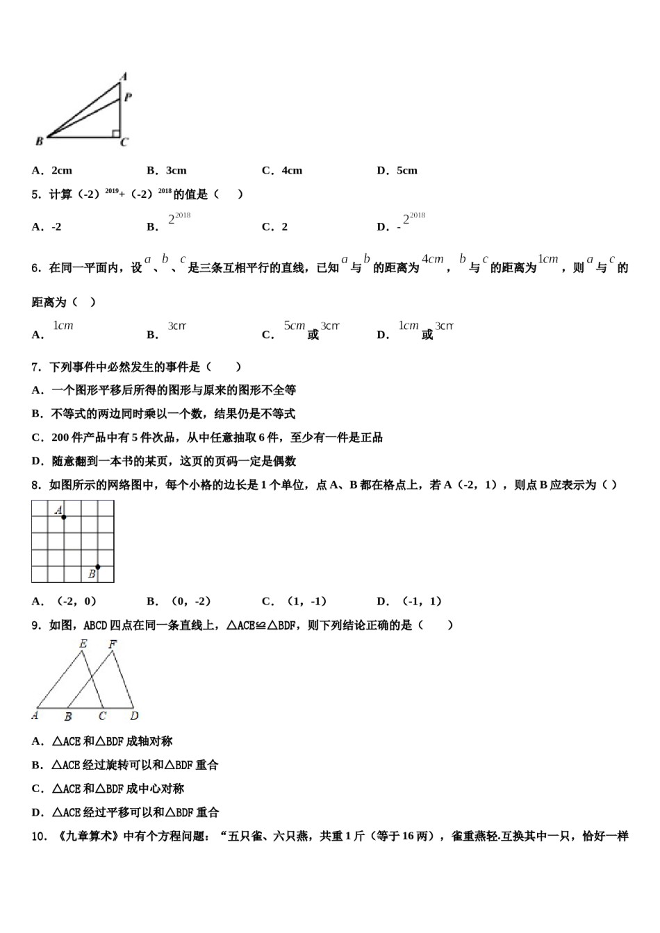 2023-2024学年福建省厦门市海沧区鳌冠学校七年级数学第二学期期末复习检测模拟试题含解析.doc_第2页