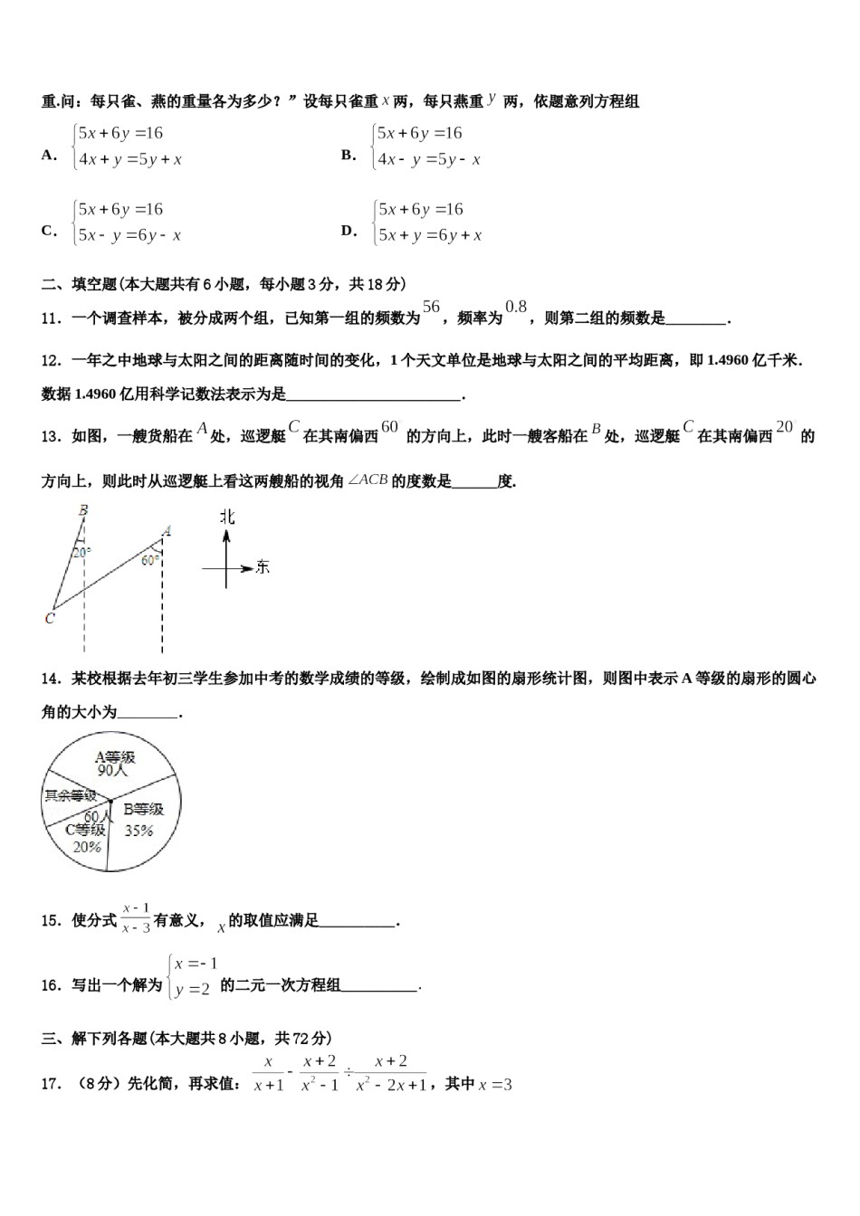 2023-2024学年福建省厦门市海沧区鳌冠学校七年级数学第二学期期末复习检测模拟试题含解析.doc_第3页