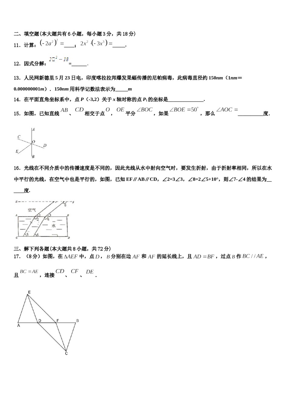 2023-2024学年福建省厦门市竹坝学校数学七下期末综合测试模拟试题含解析.doc_第3页
