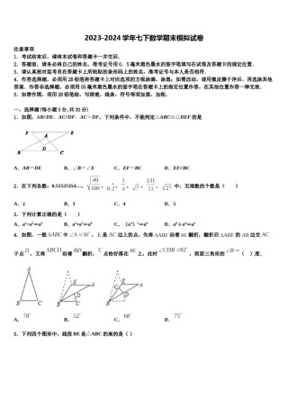 2023-2024学年福建省厦门市竹坝学校数学七下期末综合测试模拟试题含解析.doc
