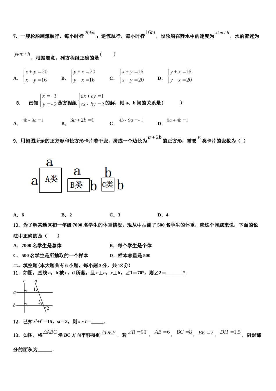 2023-2024学年福建省厦门市第五中学数学七下期末达标检测模拟试题含解析.doc_第2页
