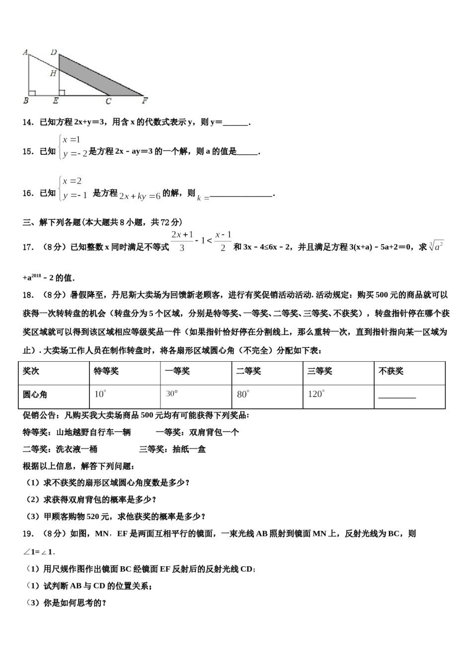 2023-2024学年福建省厦门市第五中学数学七下期末达标检测模拟试题含解析.doc_第3页