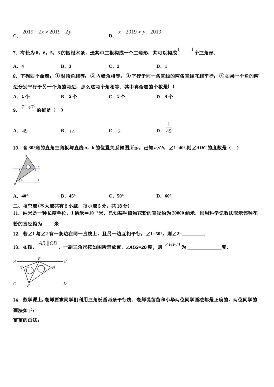 2023-2024学年福建省厦门市金尚中学数学七下期末联考试题含解析.doc_第2页