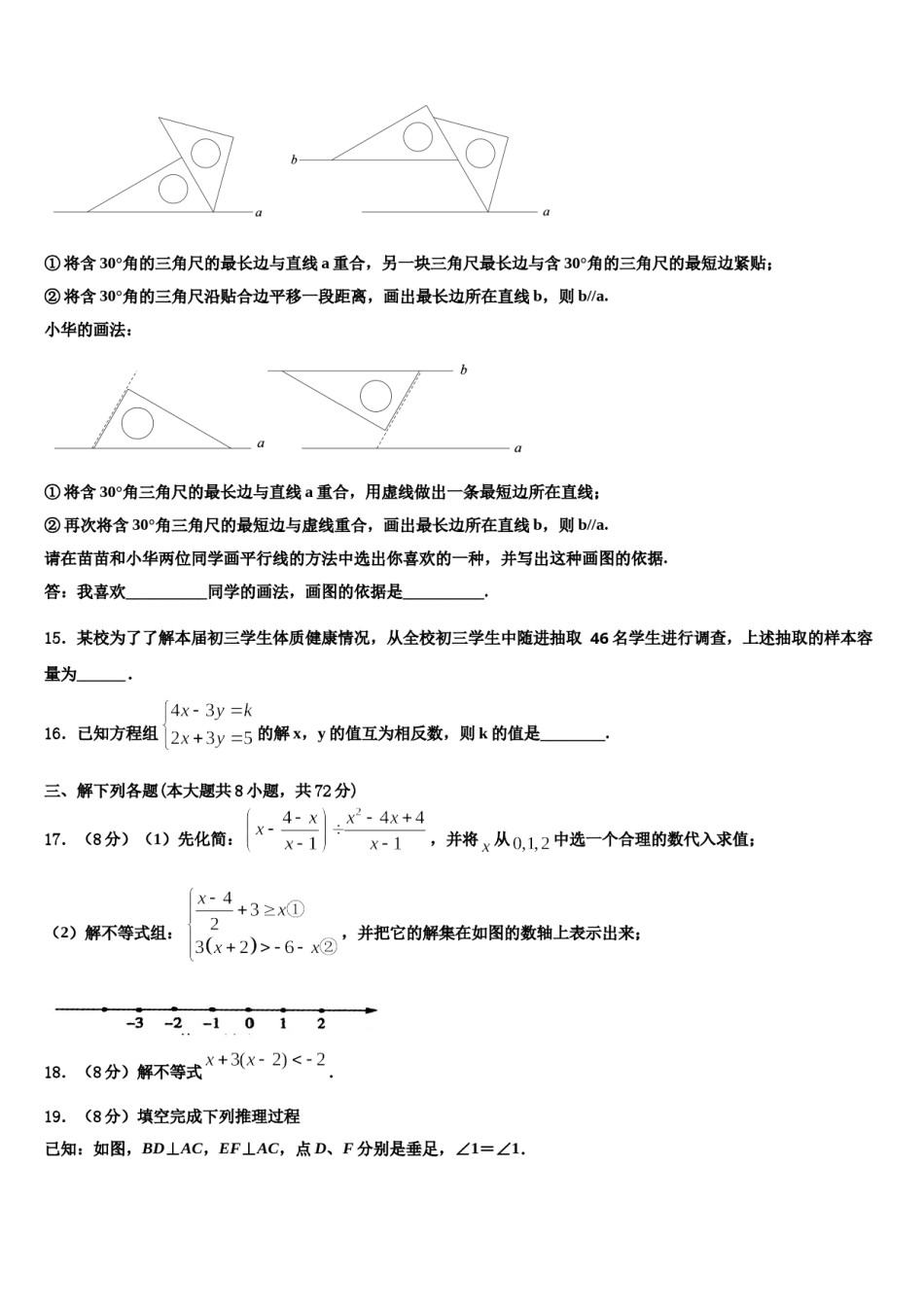 2023-2024学年福建省厦门市金尚中学数学七下期末联考试题含解析.doc_第3页