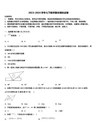 2023-2024学年福建省厦门市金尚中学数学七下期末联考试题含解析.doc