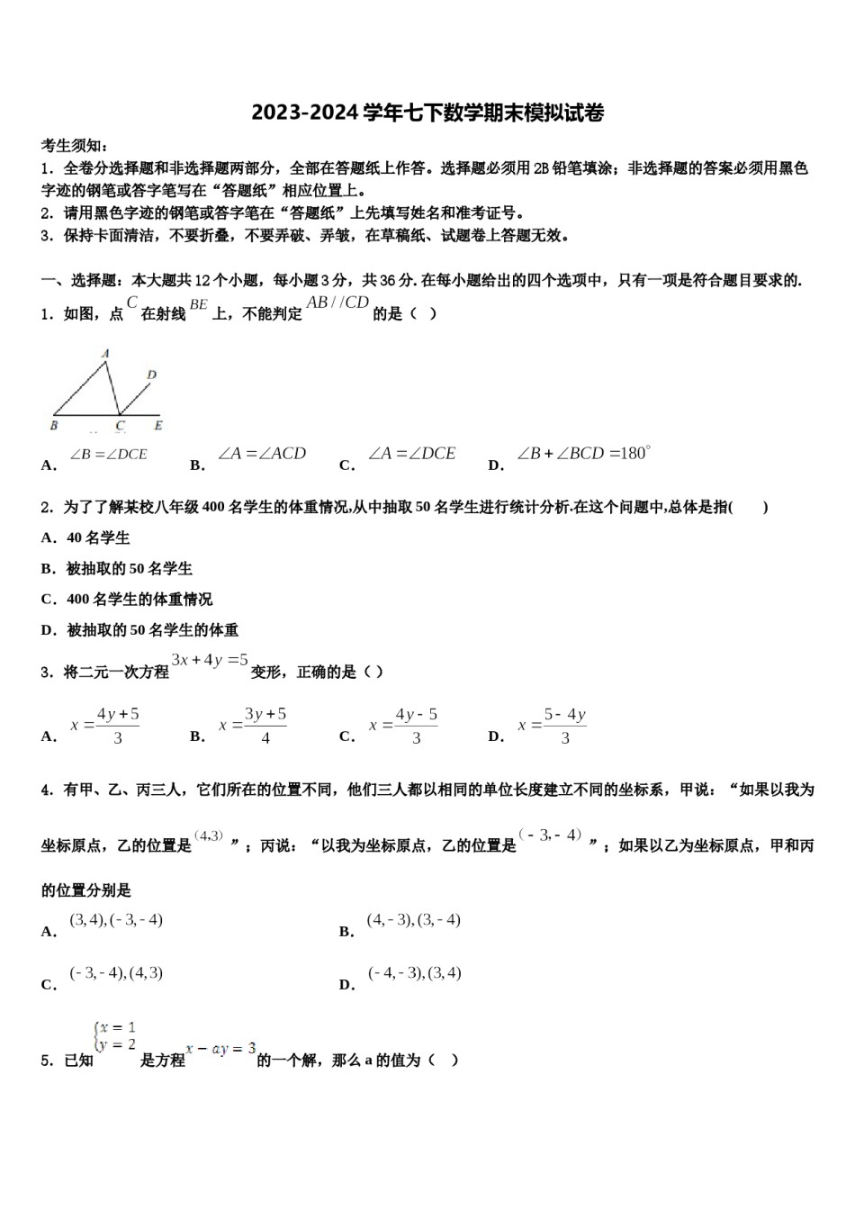2023-2024学年福建省厦门第一中学七年级数学第二学期期末质量检测模拟试题含解析.doc_第1页