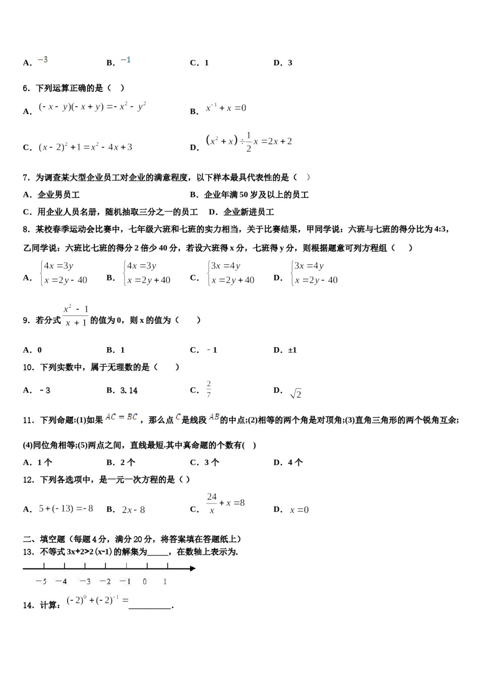 2023-2024学年福建省厦门第一中学七年级数学第二学期期末质量检测模拟试题含解析.doc_第2页