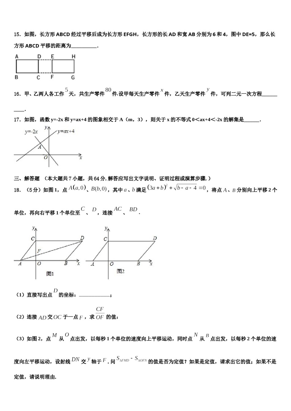 2023-2024学年福建省厦门第一中学七年级数学第二学期期末质量检测模拟试题含解析.doc_第3页