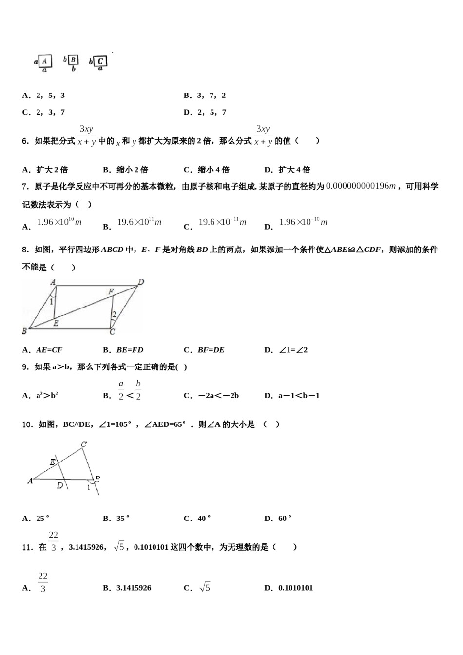 2023-2024学年福建省宁德市七下数学期末学业质量监测试题含解析.doc_第2页