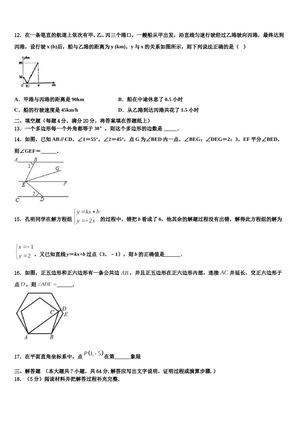 2023-2024学年福建省宁德市七下数学期末学业质量监测试题含解析.doc_第3页