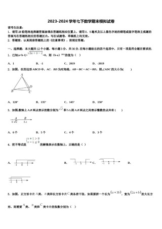 2023-2024学年福建省宁德市七下数学期末学业质量监测试题含解析.doc