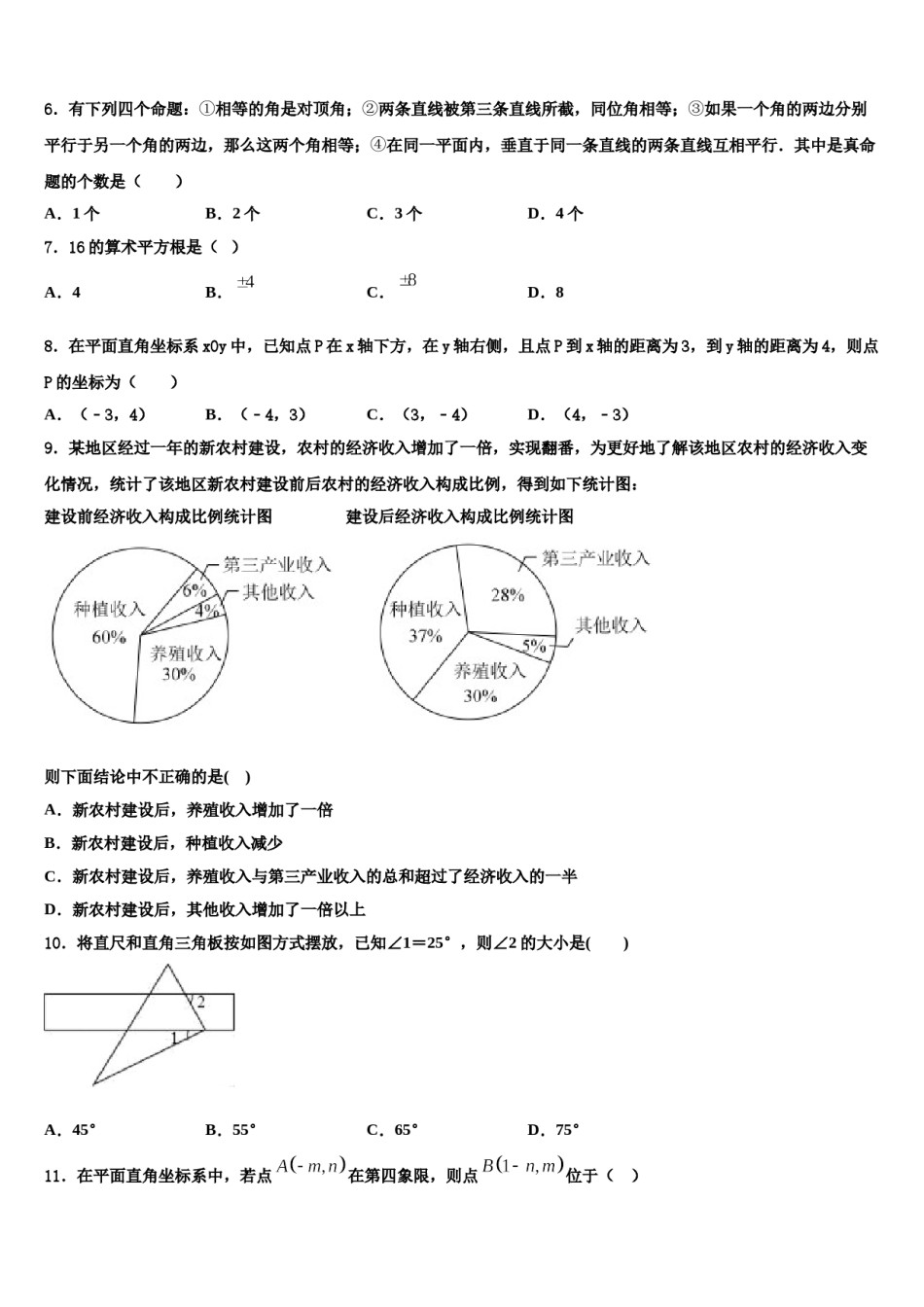 2023-2024学年福建省尤溪一中学文公分校数学七下期末监测模拟试题含解析.doc_第2页
