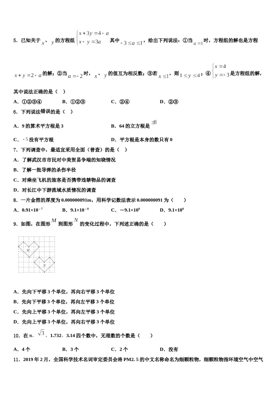 2023-2024学年福建省师大平潭附中教研片七年级数学第二学期期末统考试题含解析.doc_第2页