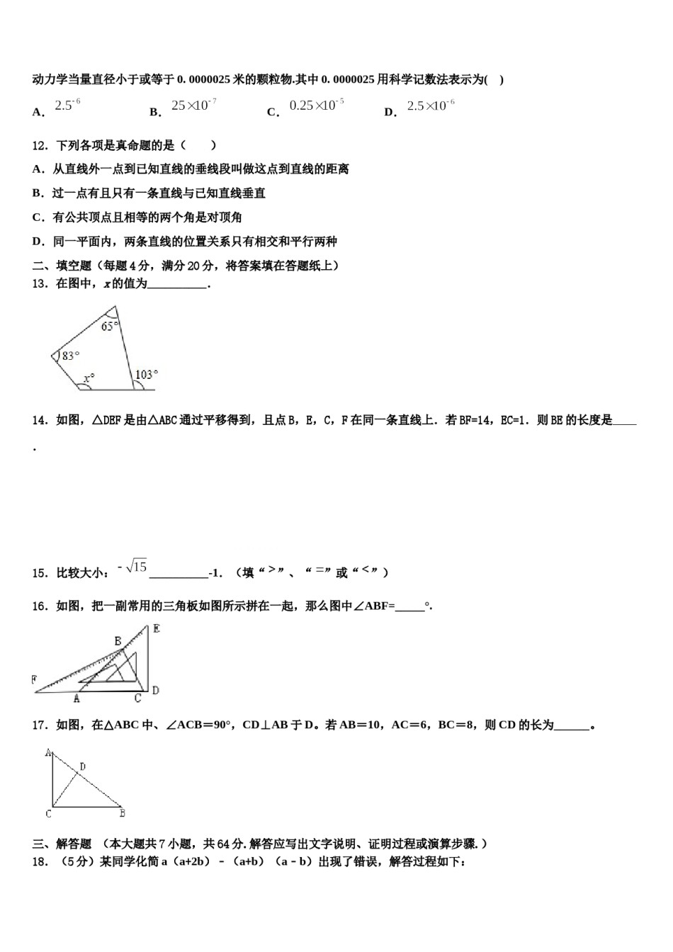 2023-2024学年福建省师大平潭附中教研片七年级数学第二学期期末统考试题含解析.doc_第3页