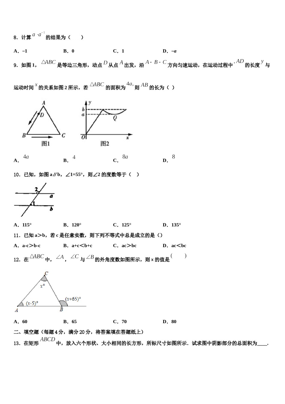 2023-2024学年福建省师范大泉州附属中学七下数学期末教学质量检测试题含解析.doc_第2页