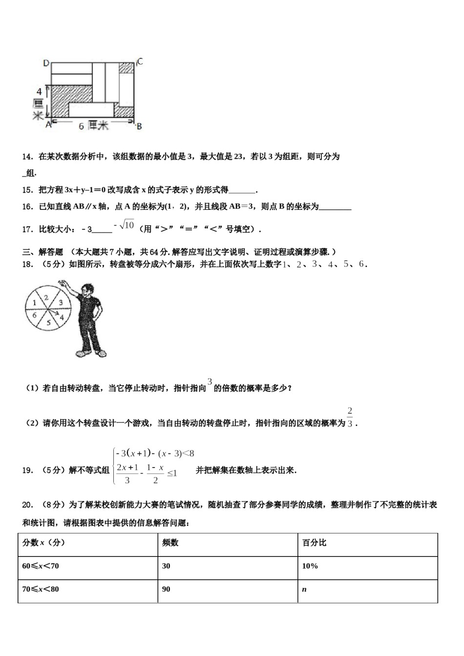 2023-2024学年福建省师范大泉州附属中学七下数学期末教学质量检测试题含解析.doc_第3页