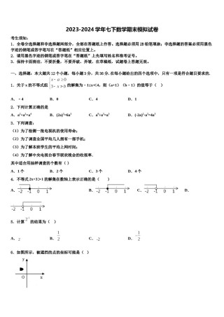 2023-2024学年福建省平和县数学七下期末经典试题含解析.doc