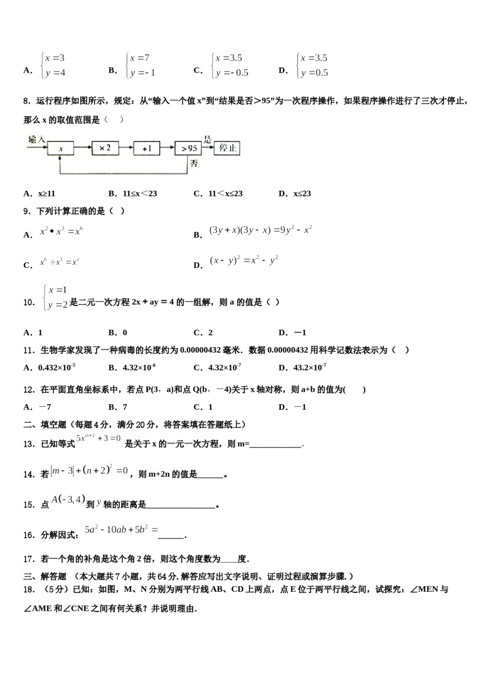 2023-2024学年福建省平潭综合实验区七校联考七下数学期末经典试题含解析.doc_第2页