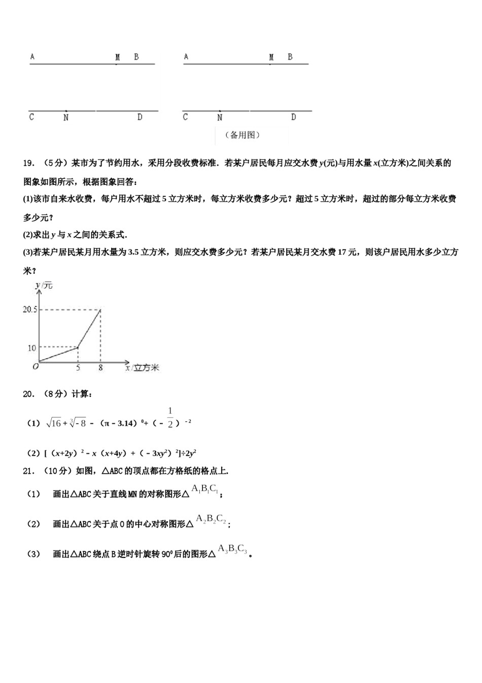 2023-2024学年福建省平潭综合实验区七校联考七下数学期末经典试题含解析.doc_第3页