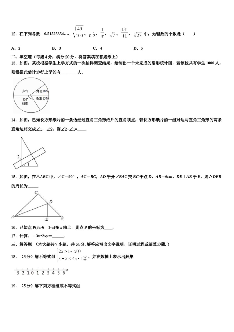 2023-2024学年福建省建瓯市第二中学七下数学期末学业质量监测模拟试题含解析.doc_第3页