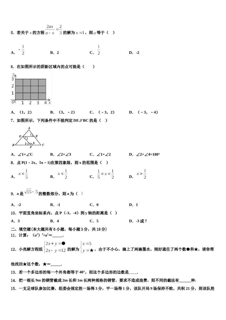 2023-2024学年福建省建瓯市芝华中学数学七下期末考试模拟试题含解析.doc_第2页
