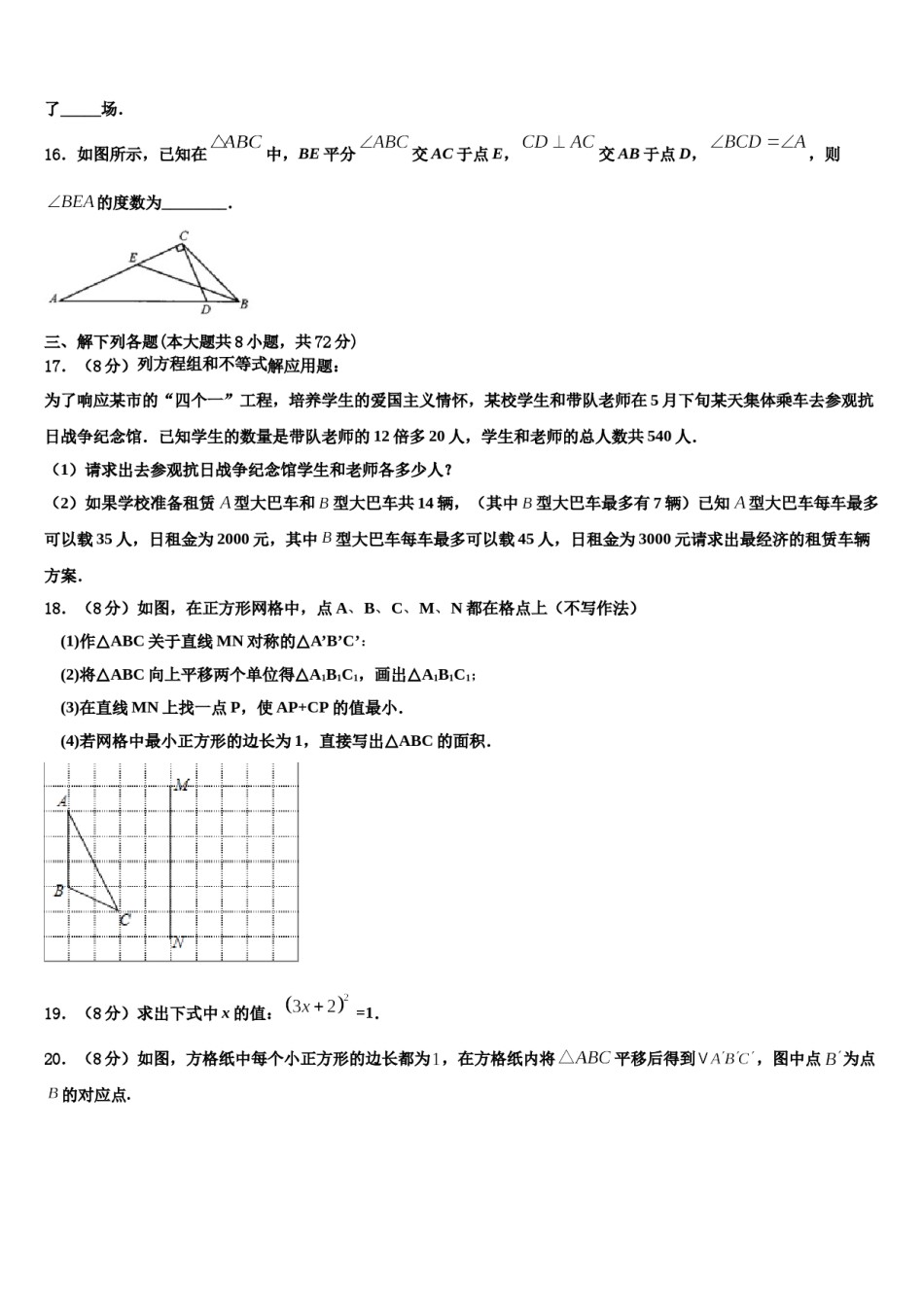 2023-2024学年福建省建瓯市芝华中学数学七下期末考试模拟试题含解析.doc_第3页