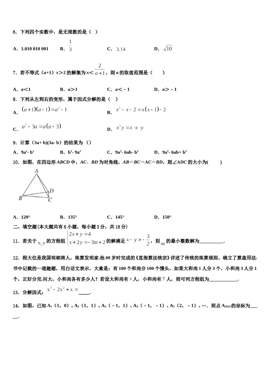 2023-2024学年福建省晋江市三校九级联考数学七下期末联考模拟试题含解析.doc_第2页