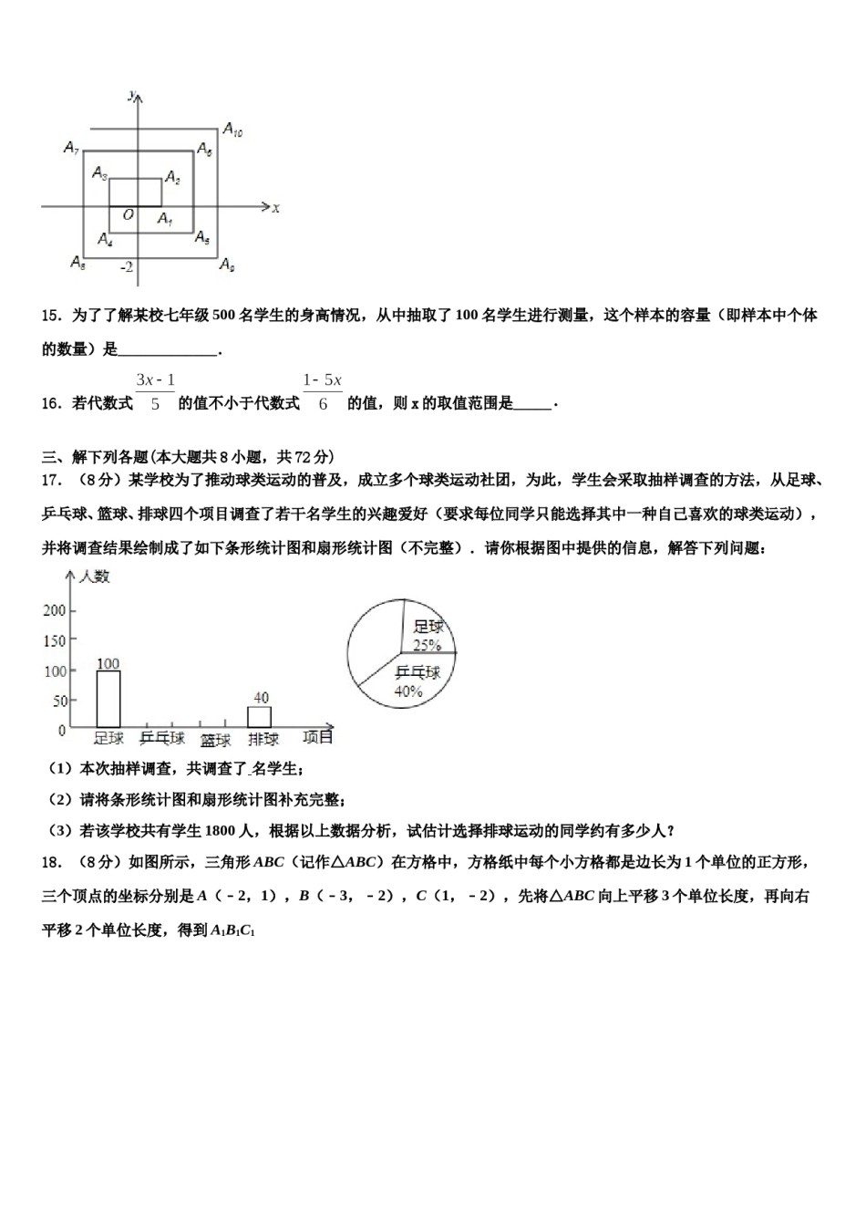 2023-2024学年福建省晋江市三校九级联考数学七下期末联考模拟试题含解析.doc_第3页