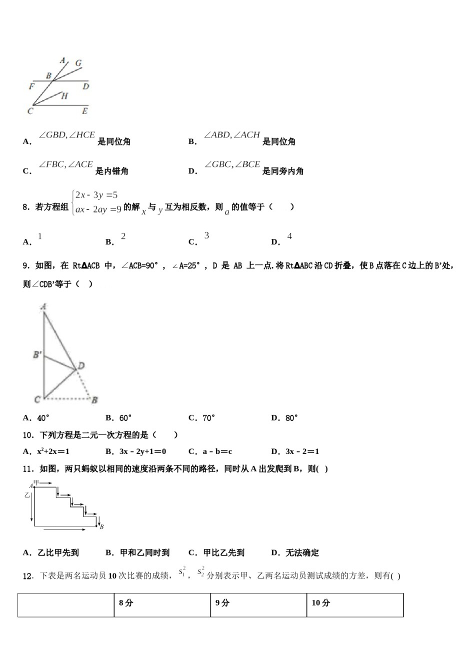 2023-2024学年福建省晋江市南侨中学七年级数学第二学期期末考试模拟试题含解析.doc_第2页