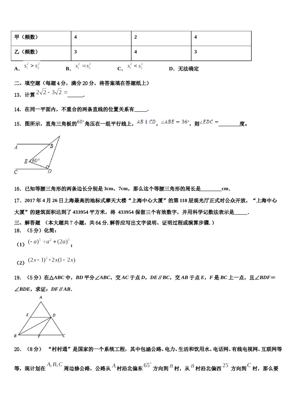 2023-2024学年福建省晋江市南侨中学七年级数学第二学期期末考试模拟试题含解析.doc_第3页