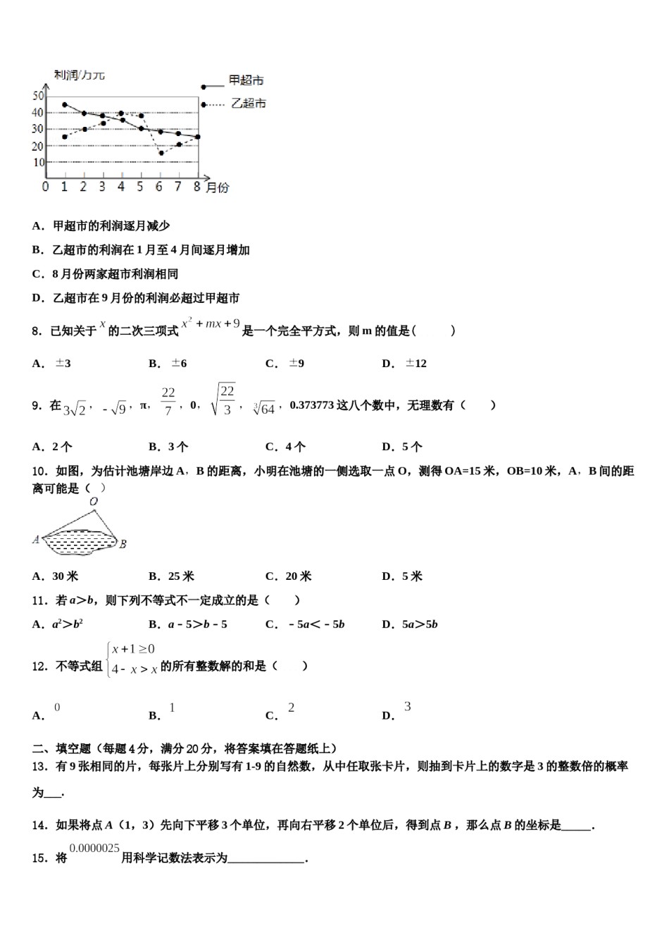 2023-2024学年福建省永定区第二初级中学七年级数学第二学期期末预测试题含解析.doc_第2页