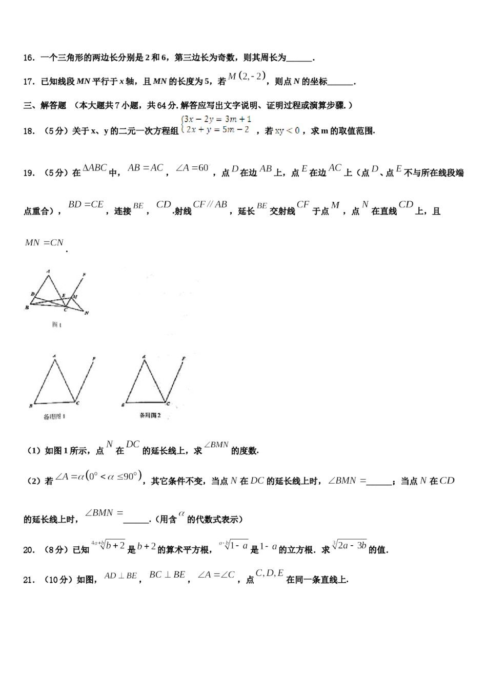 2023-2024学年福建省永定区第二初级中学七年级数学第二学期期末预测试题含解析.doc_第3页
