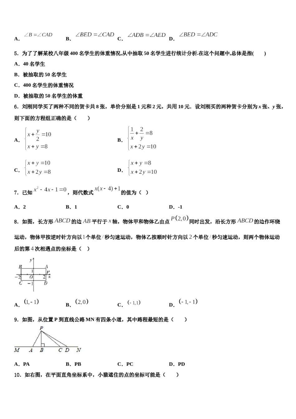2023-2024学年福建省永春县七下数学期末监测试题含解析.doc_第2页