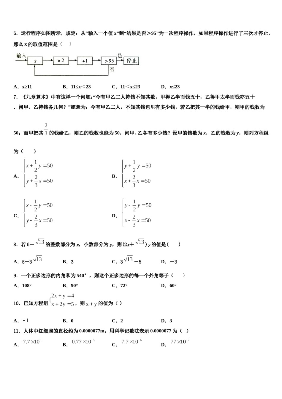 2023-2024学年福建省永春县第一中学七下数学期末预测试题含解析.doc_第2页