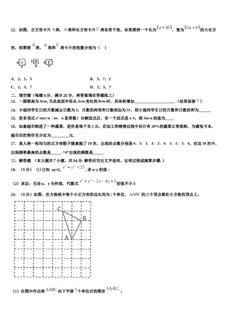 2023-2024学年福建省永春县第一中学七下数学期末预测试题含解析.doc_第3页