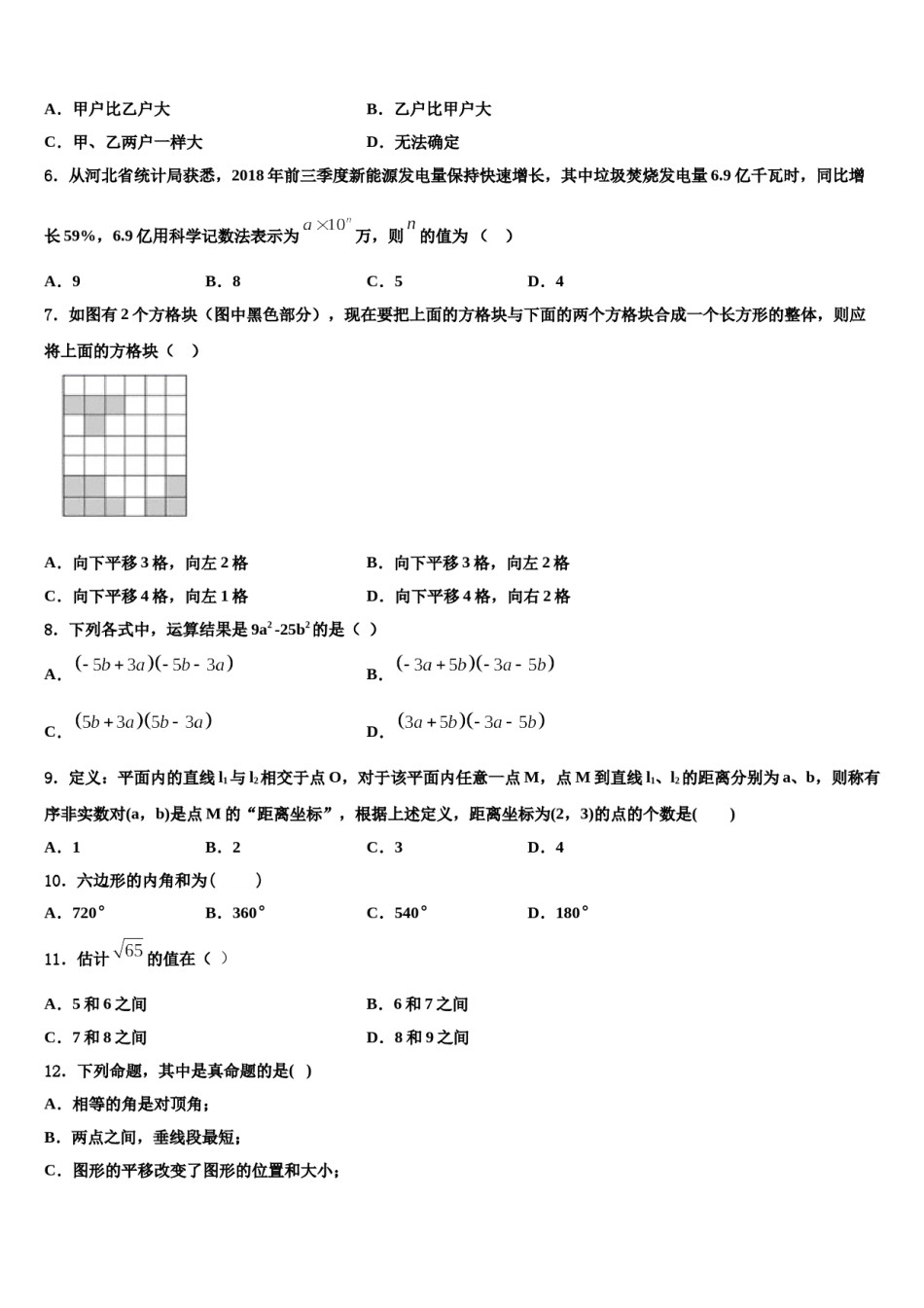 2023-2024学年福建省泉州市德化县数学七下期末达标检测试题含解析.doc_第2页