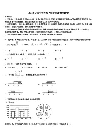 2023-2024学年福建省泉州市德化县数学七下期末达标检测试题含解析.doc