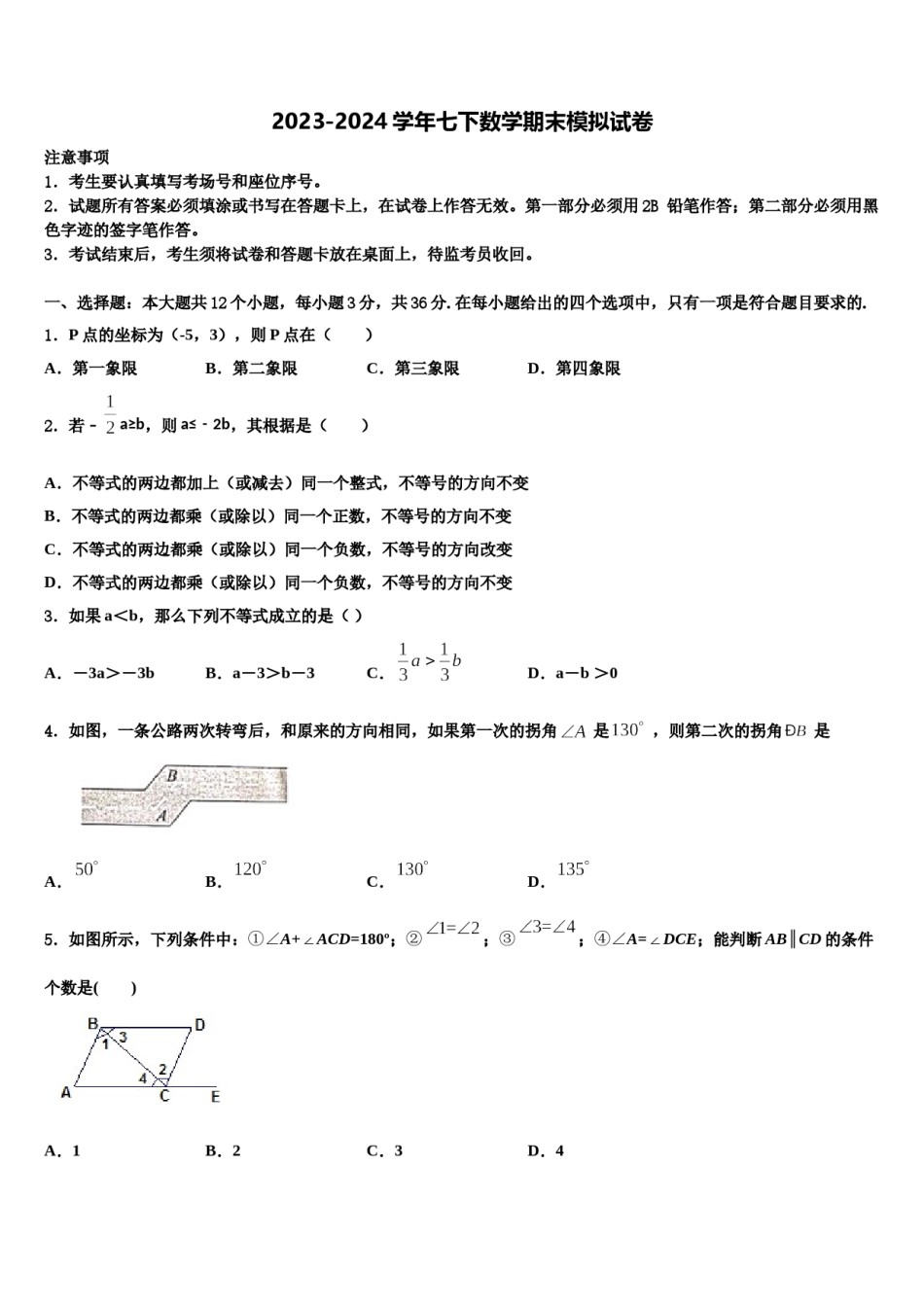 2023-2024学年福建省泉州市惠安县七下数学期末学业水平测试模拟试题含解析.doc_第1页