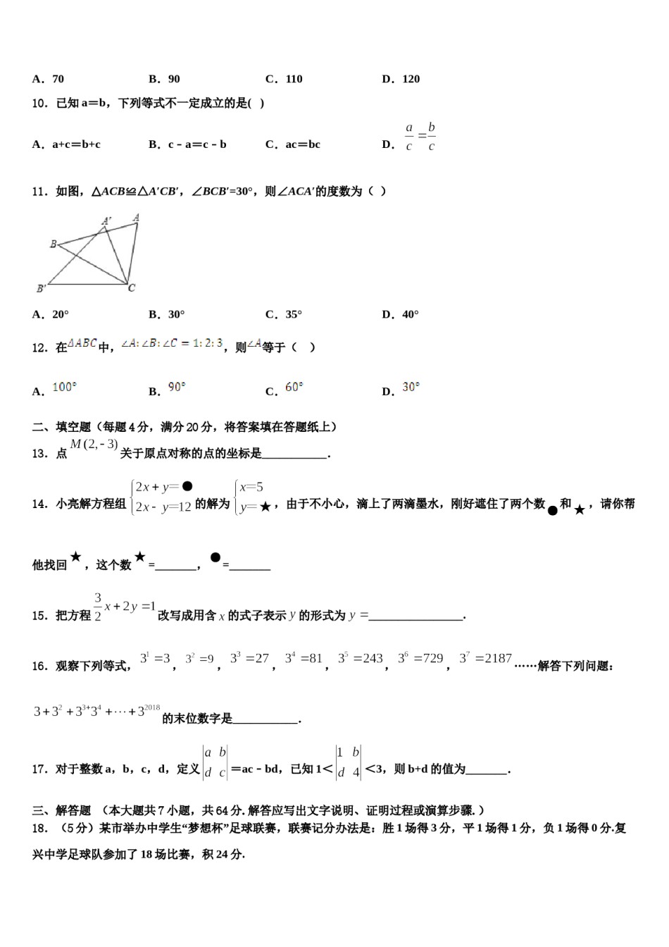 2023-2024学年福建省泉州市惠安县七下数学期末学业水平测试模拟试题含解析.doc_第3页