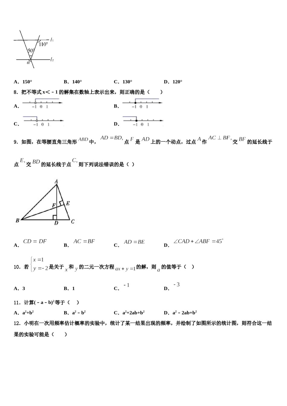 2023-2024学年福建省泉州市晋江市七下数学期末学业质量监测模拟试题含解析.doc_第2页