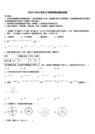 2023-2024学年福建省泉州市晋江市七下数学期末学业质量监测模拟试题含解析.doc