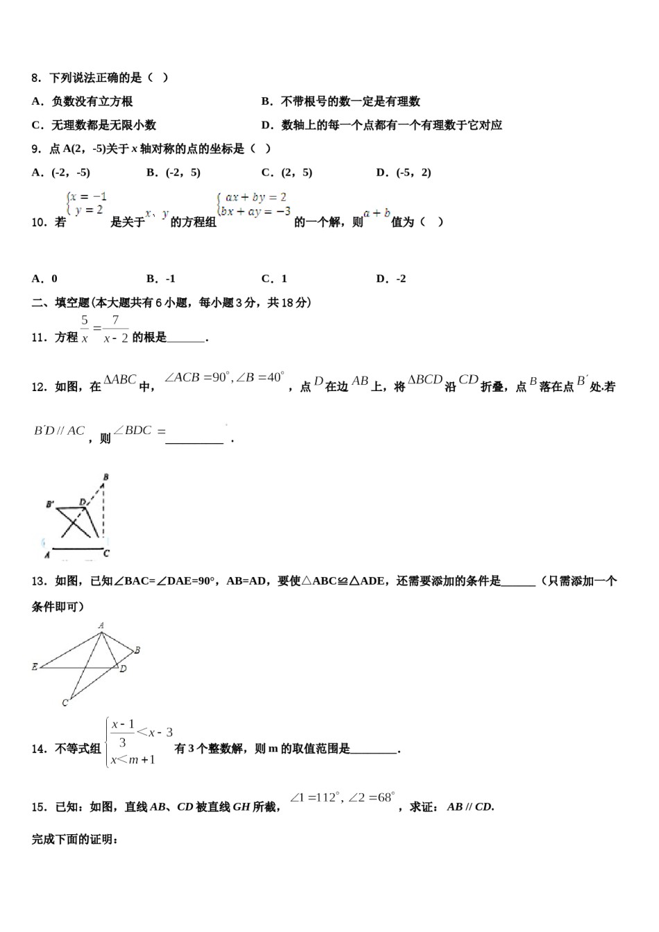 2023-2024学年福建省泉州市永春一中学七下数学期末调研模拟试题含解析.doc_第2页