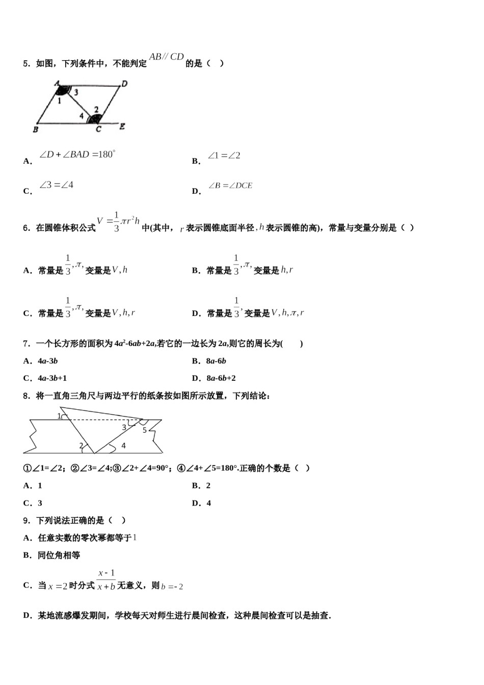 2023-2024学年福建省泉州市永春第二中学七下数学期末质量跟踪监视试题含解析.doc_第2页