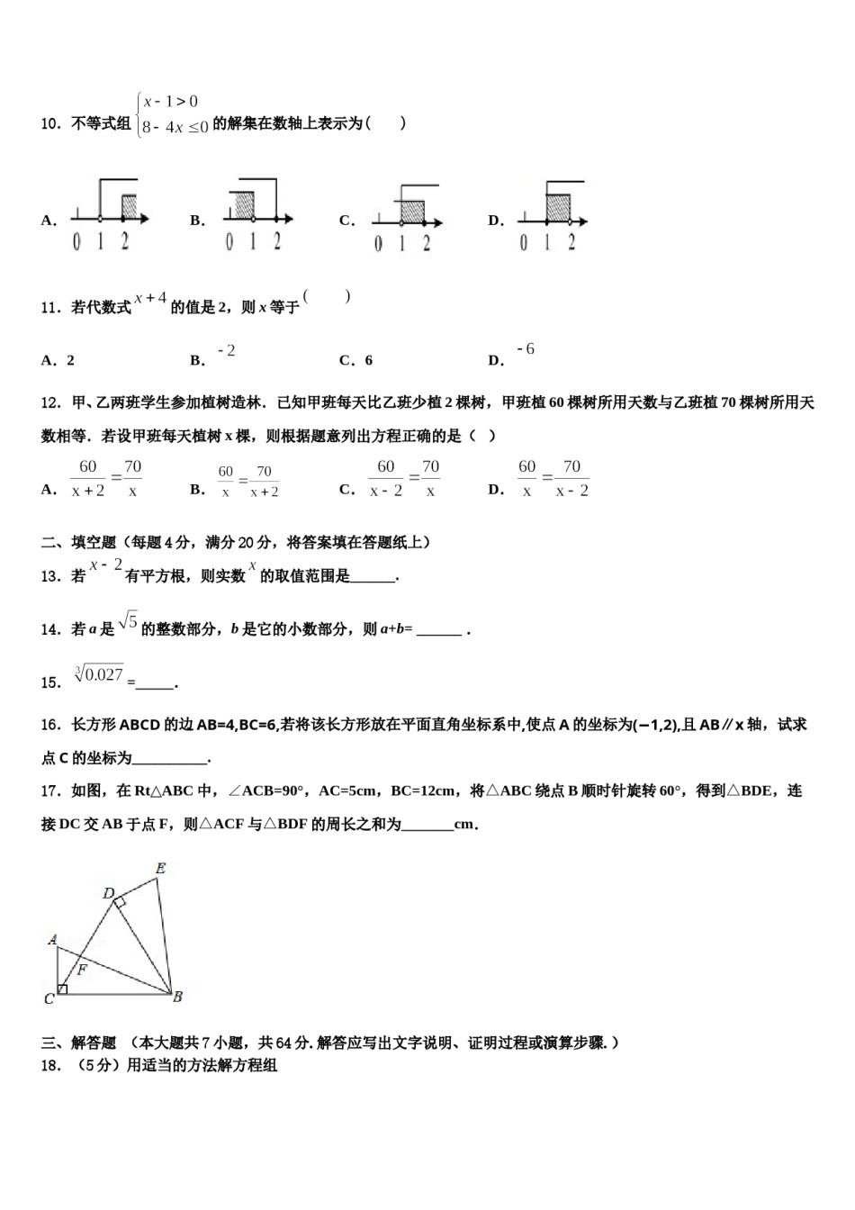 2023-2024学年福建省泉州市永春第二中学七下数学期末质量跟踪监视试题含解析.doc_第3页